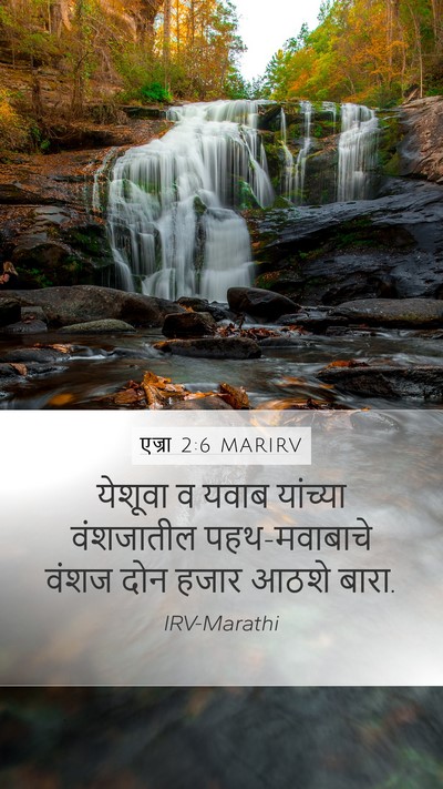 एज्रा 2:6 MARIRV Bible Verse Image