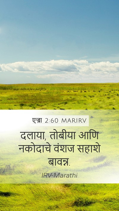 एज्रा 2:60 MARIRV Bible Verse Image