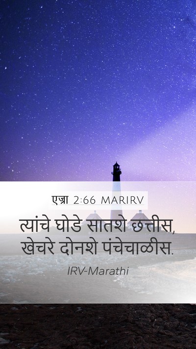 एज्रा 2:66 MARIRV Bible Verse Image