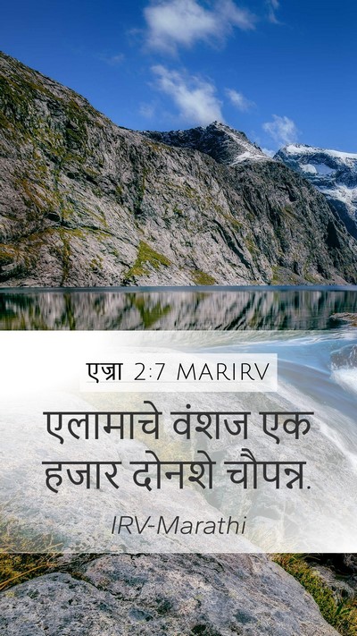 एज्रा 2:7 MARIRV Bible Verse Image
