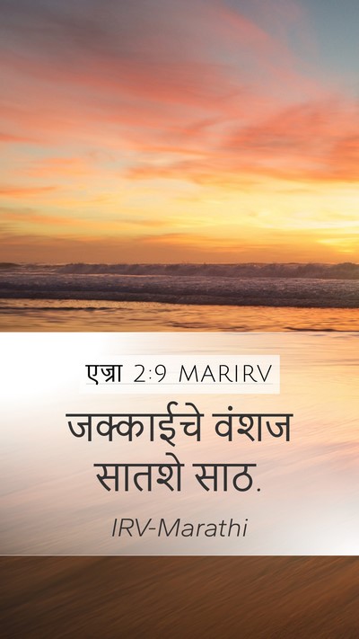 एज्रा 2:9 MARIRV Bible Verse Image