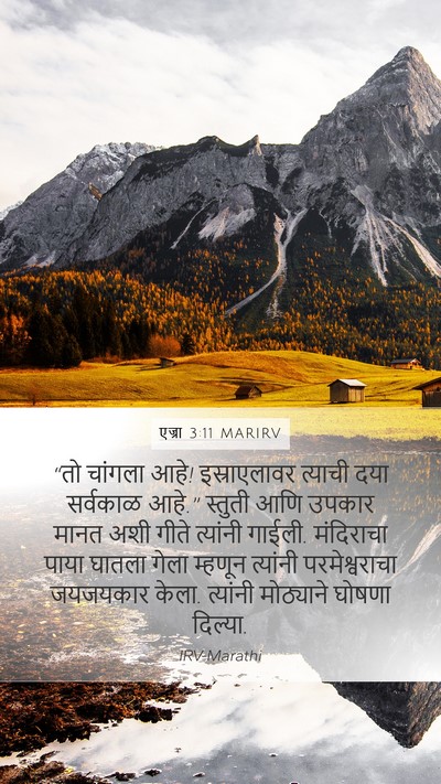एज्रा 3:11 MARIRV Bible Verse Image