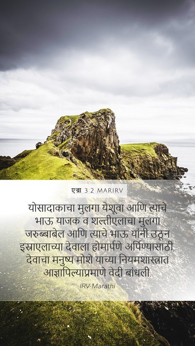 एज्रा 3:2 MARIRV Bible Verse Image