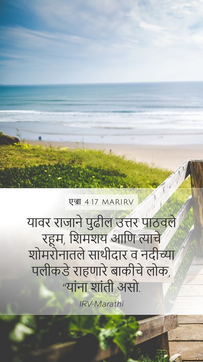 एज्रा 4:17 MARIRV Bible Verse Image