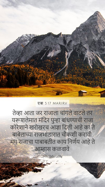 एज्रा 5:17 MARIRV Bible Verse Image