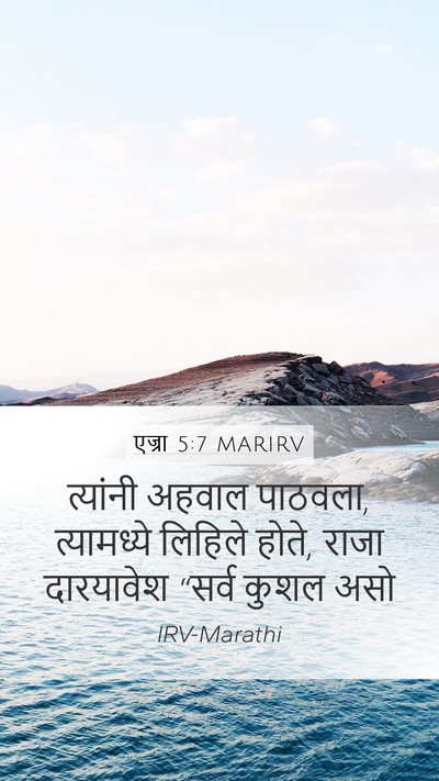 एज्रा 5:7 MARIRV Bible Verse Image