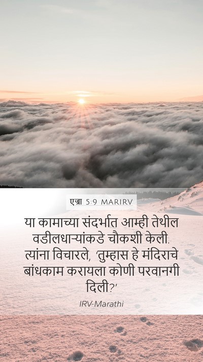 एज्रा 5:9 MARIRV Bible Verse Image