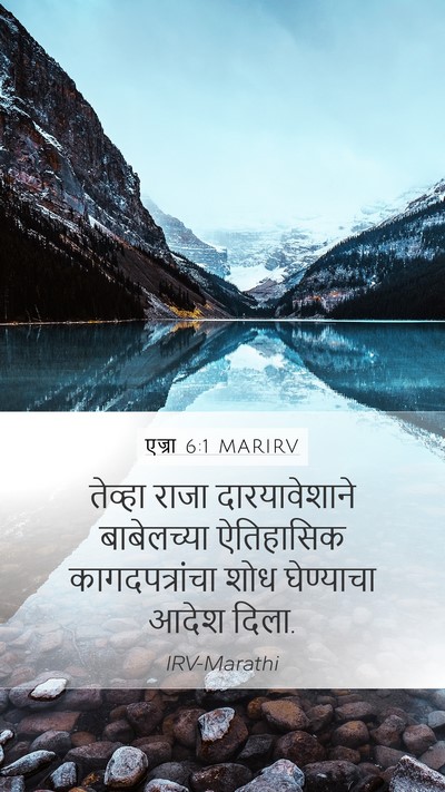 एज्रा 6:1 MARIRV Bible Verse Image