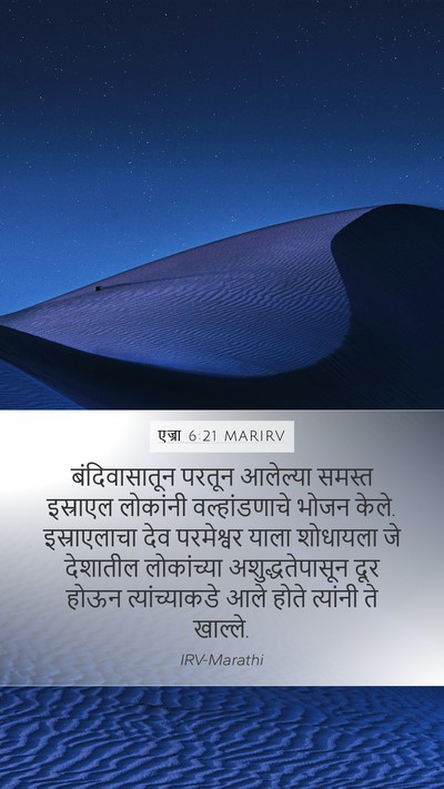 एज्रा 6:21 MARIRV Bible Verse Image