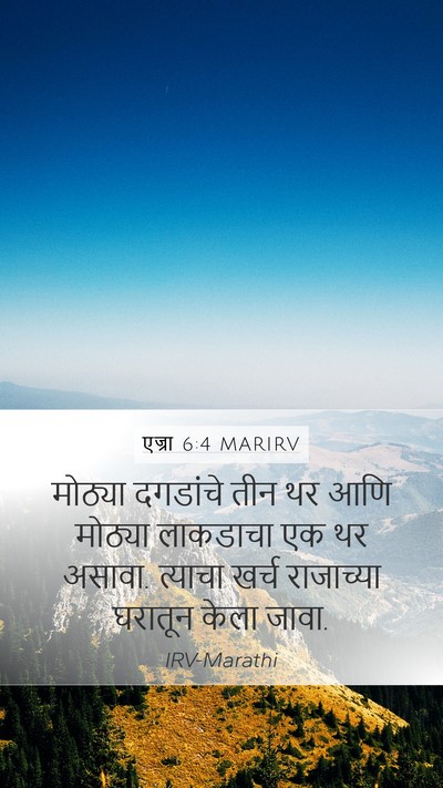 एज्रा 6:4 MARIRV Bible Verse Image