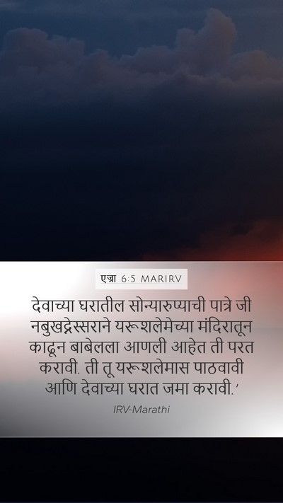 एज्रा 6:5 MARIRV Bible Verse Image