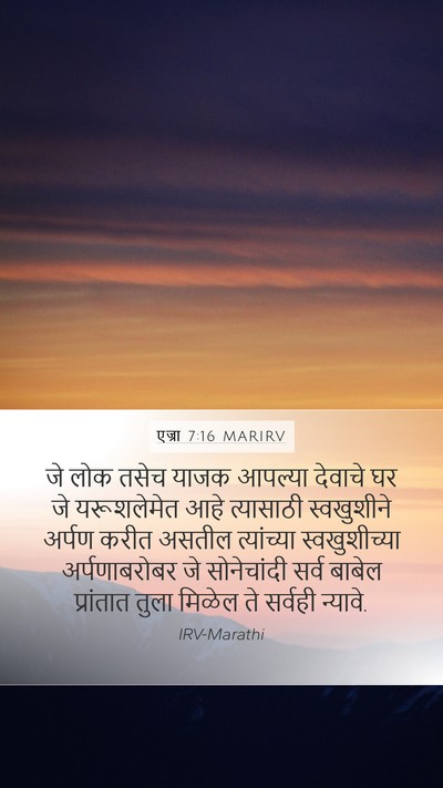 एज्रा 7:16 MARIRV Bible Verse Image
