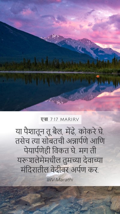एज्रा 7:17 MARIRV Bible Verse Image