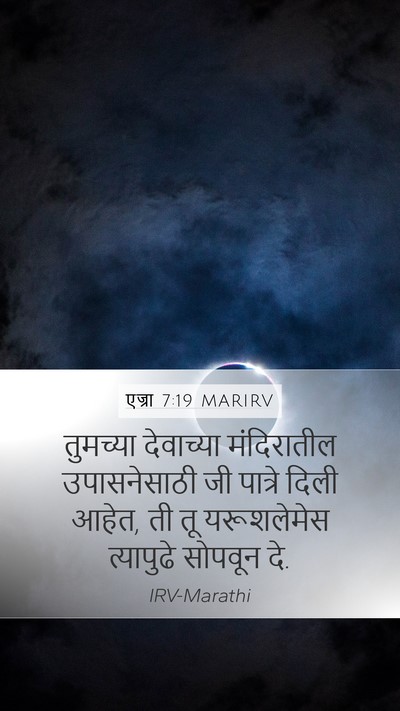 एज्रा 7:19 MARIRV Mobile Phone Wallpaper - तुमच्या देवाच्या - Mobile Bible Verse Wallpaper