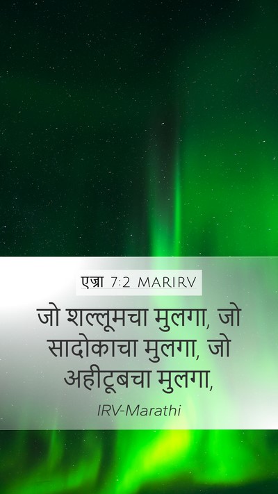 एज्रा 7:2 MARIRV Mobile Phone Wallpaper - जो शल्लूमचा मुलगा, - Mobile Bible Verse Wallpaper
