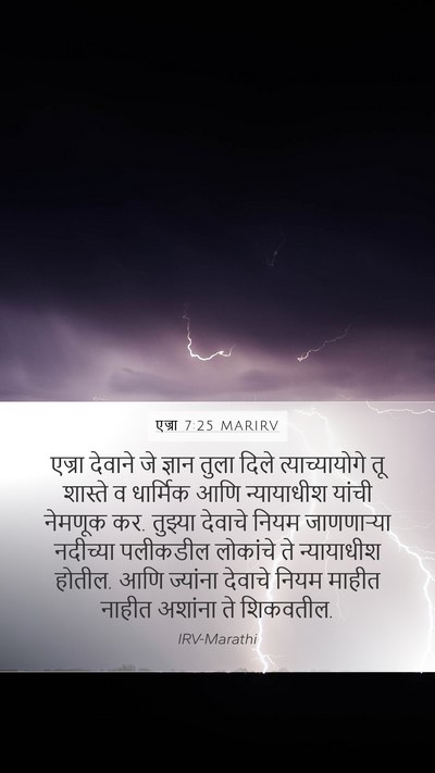 एज्रा 7:25 MARIRV Bible Verse Image