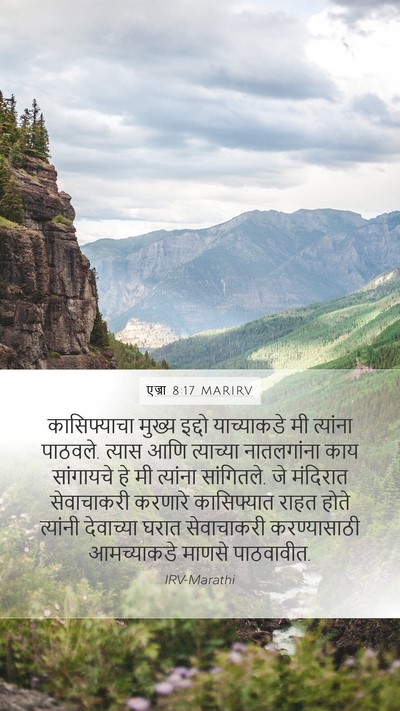 एज्रा 8:17 MARIRV Mobile Phone Wallpaper - कासिफ्याचा मुख्य - Mobile Bible Verse Wallpaper