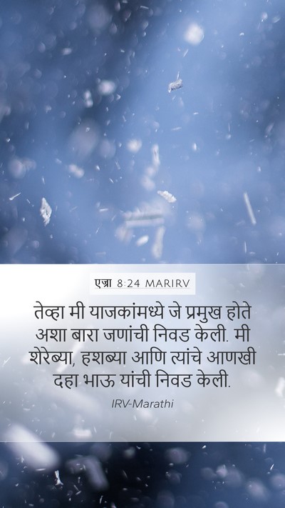 एज्रा 8:24 MARIRV Bible Verse Image