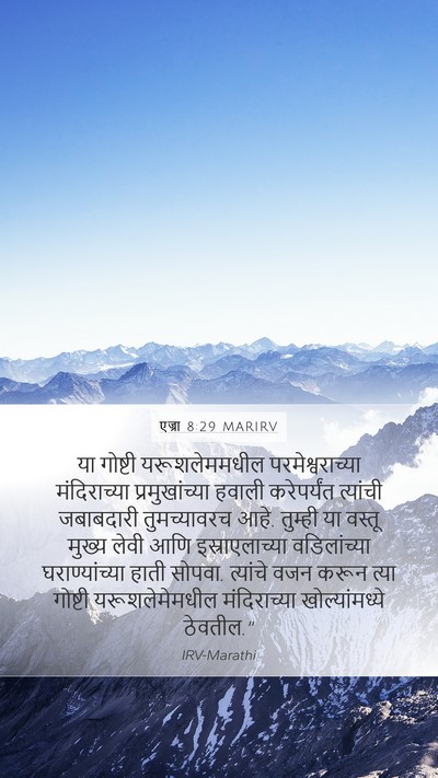 एज्रा 8:29 MARIRV Bible Verse Image