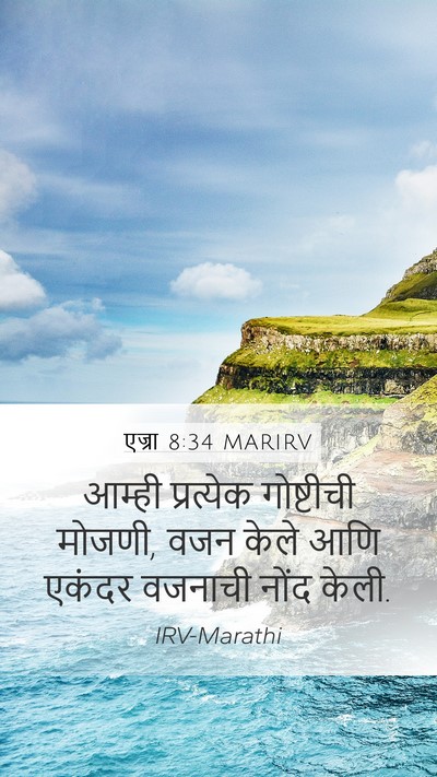 एज्रा 8:34 MARIRV Mobile Phone Wallpaper - आम्ही प्रत्येक - Mobile Bible Verse Wallpaper