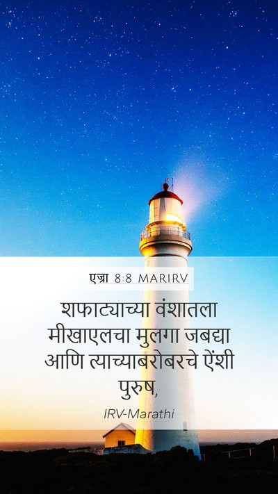 एज्रा 8:8 MARIRV Bible Verse Image