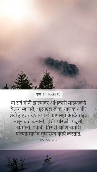 एज्रा 9:1 MARIRV Bible Verse Image