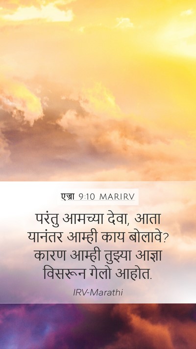 एज्रा 9:10 MARIRV Bible Verse Image