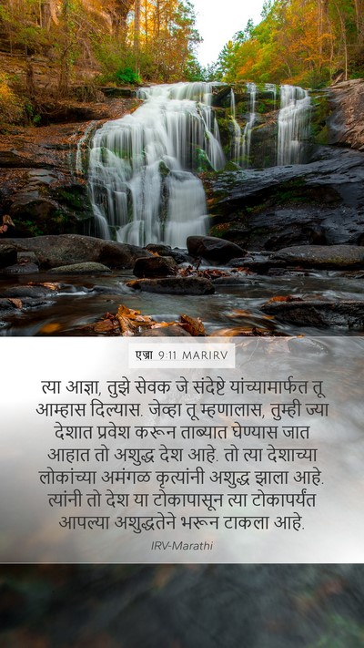 एज्रा 9:11 MARIRV Bible Verse Image