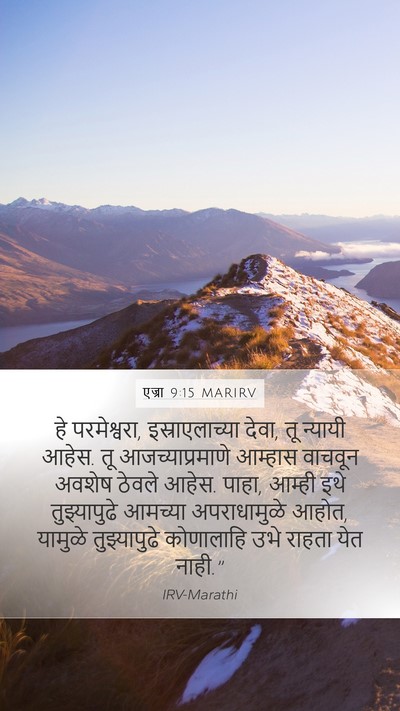 एज्रा 9:15 MARIRV Bible Verse Image