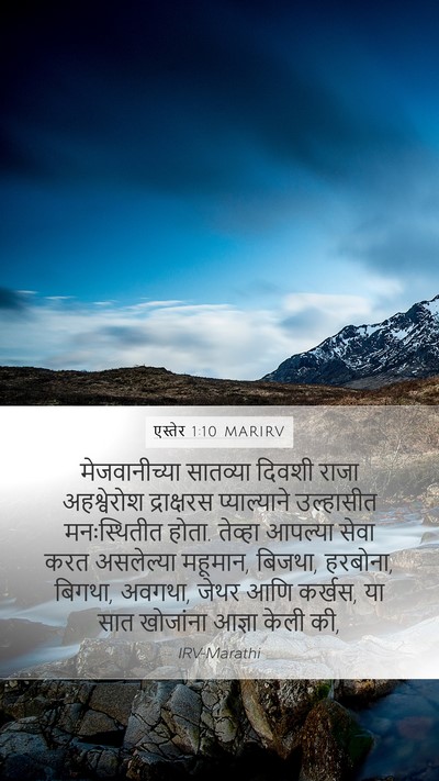 एस्तेर 1:10 MARIRV Bible Verse Image