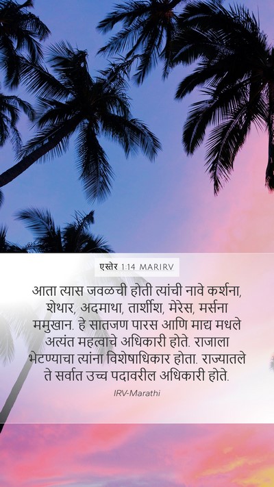 एस्तेर 1:14 MARIRV Bible Verse Image