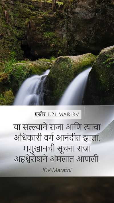 एस्तेर 1:21 MARIRV Bible Verse Image