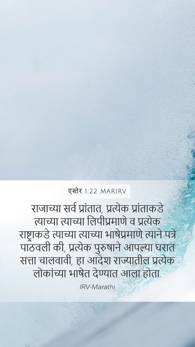 एस्तेर 1:22 MARIRV Bible Verse Image