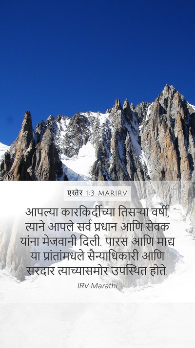 एस्तेर 1:3 MARIRV Mobile Phone Wallpaper - आपल्या - Mobile Bible Verse Wallpaper