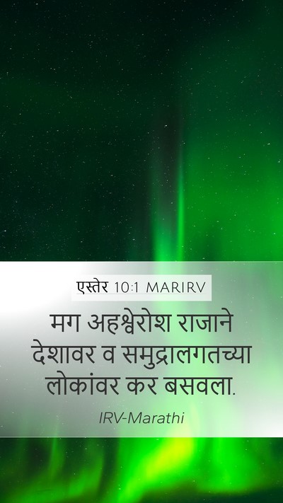 एस्तेर 10:1 MARIRV Mobile Phone Wallpaper - मग अहश्वेरोश - Mobile Bible Verse Wallpaper