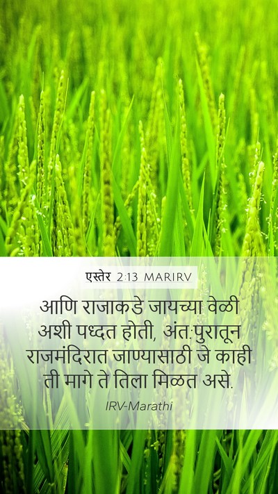 एस्तेर 2:13 MARIRV Bible Verse Image