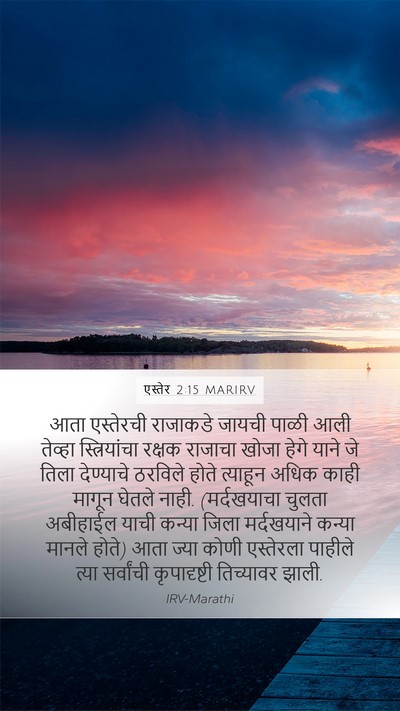 एस्तेर 2:15 MARIRV Bible Verse Image