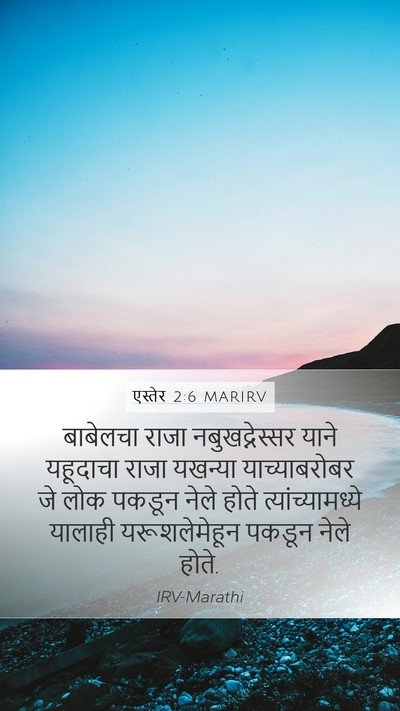 एस्तेर 2:6 MARIRV Bible Verse Image