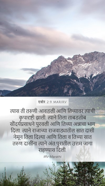 एस्तेर 2:9 MARIRV Bible Verse Image