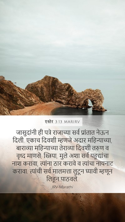 एस्तेर 3:13 MARIRV Bible Verse Image