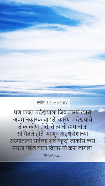 एस्तेर 3:6 MARIRV Bible Verse Image