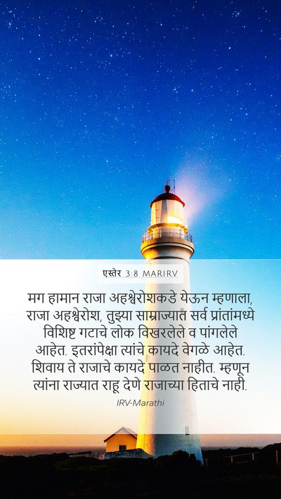 एस्तेर 3:8 MARIRV Bible Verse Image