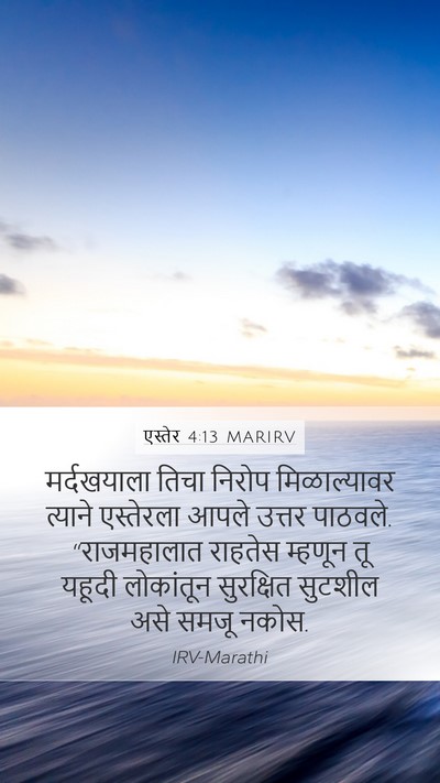 एस्तेर 4:13 MARIRV Bible Verse Image