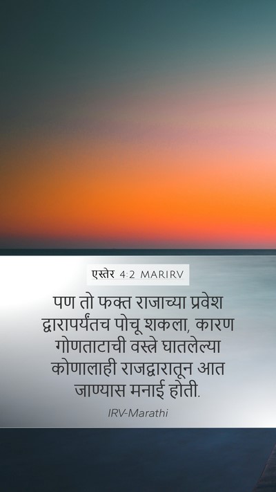 एस्तेर 4:2 MARIRV Bible Verse Image