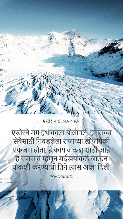एस्तेर 4:5 MARIRV Mobile Phone Wallpaper - एस्तेरने मग - Mobile Bible Verse Wallpaper