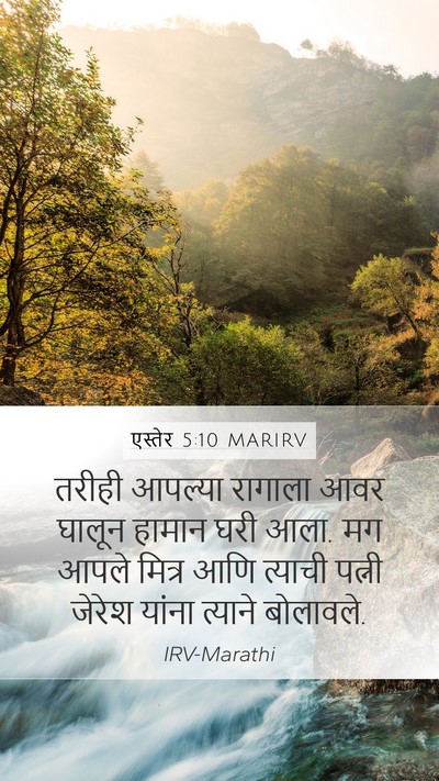 एस्तेर 5:10 MARIRV Mobile Phone Wallpaper - तरीही आपल्या - Mobile Bible Verse Wallpaper