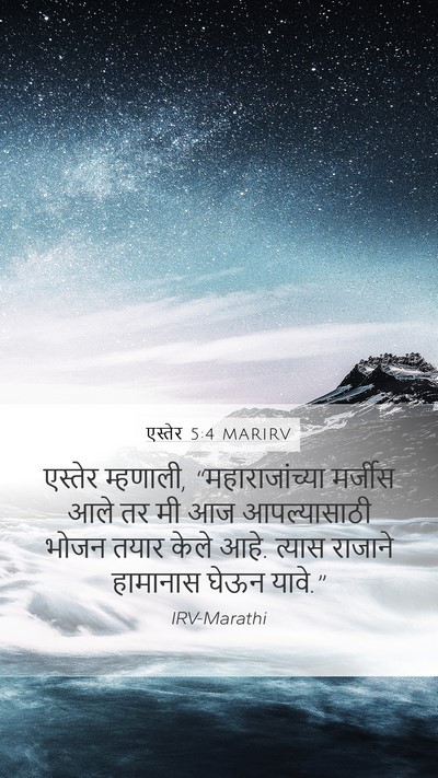 एस्तेर 5:4 MARIRV Bible Verse Image