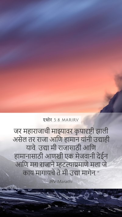 एस्तेर 5:8 MARIRV Bible Verse Image