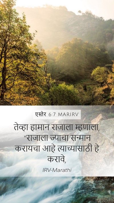 एस्तेर 6:7 MARIRV Bible Verse Image
