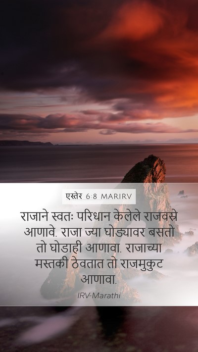 एस्तेर 6:8 MARIRV Bible Verse Image